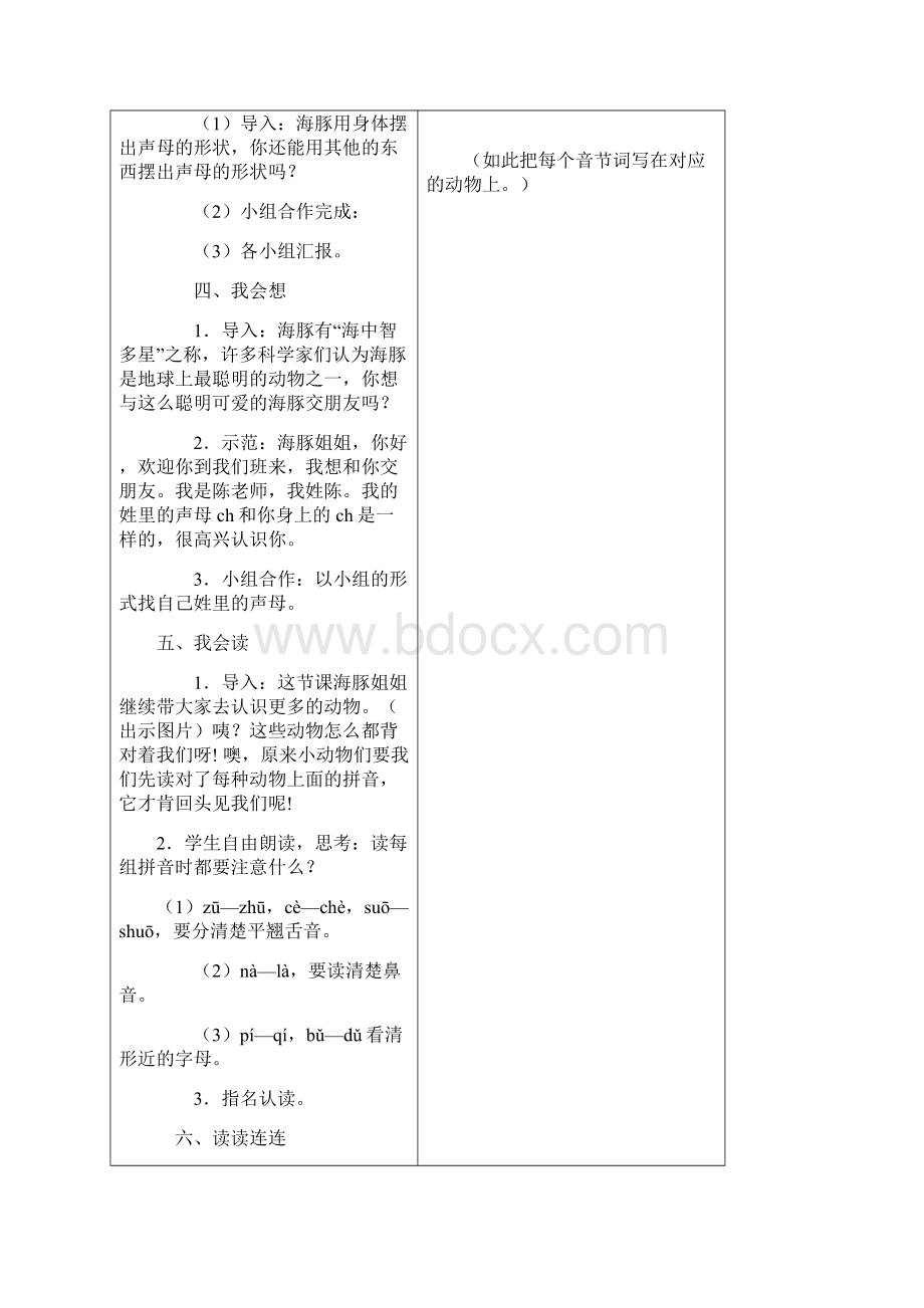 一年级上学期第4周备课.docx_第2页