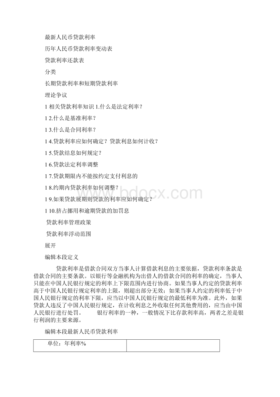 历年银行利率表及计算方式word精品文档16页.docx_第2页