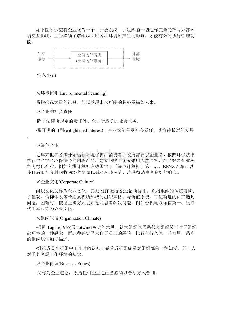 企业管理名词解释.docx_第2页