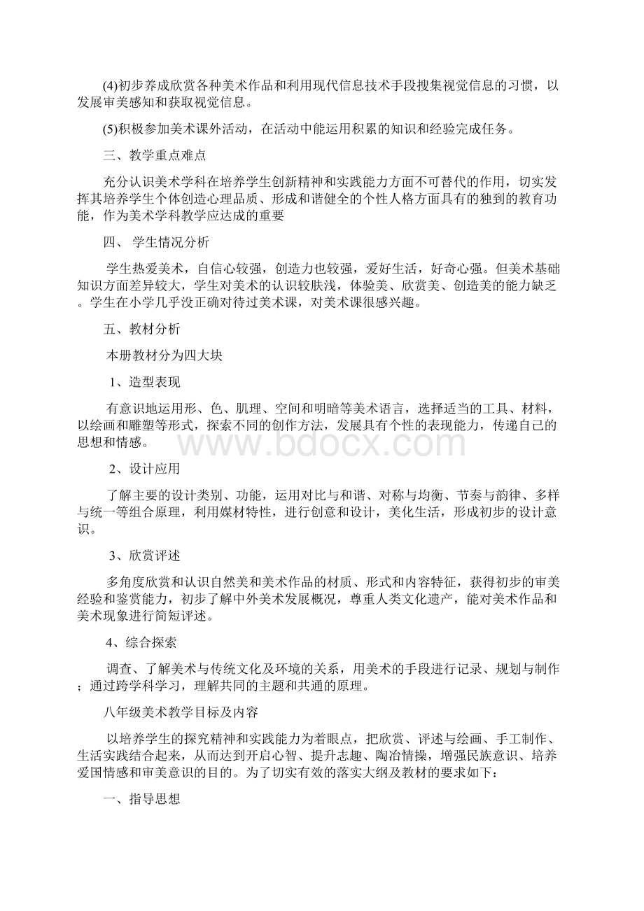 精品教育美术教学目标及内容Word格式文档下载.docx_第3页