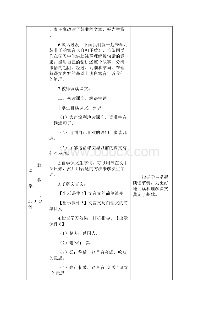 统编版小学语文五年级下册15 自相矛盾公开课精品教学设计附习题反思素材Word文档下载推荐.docx_第3页