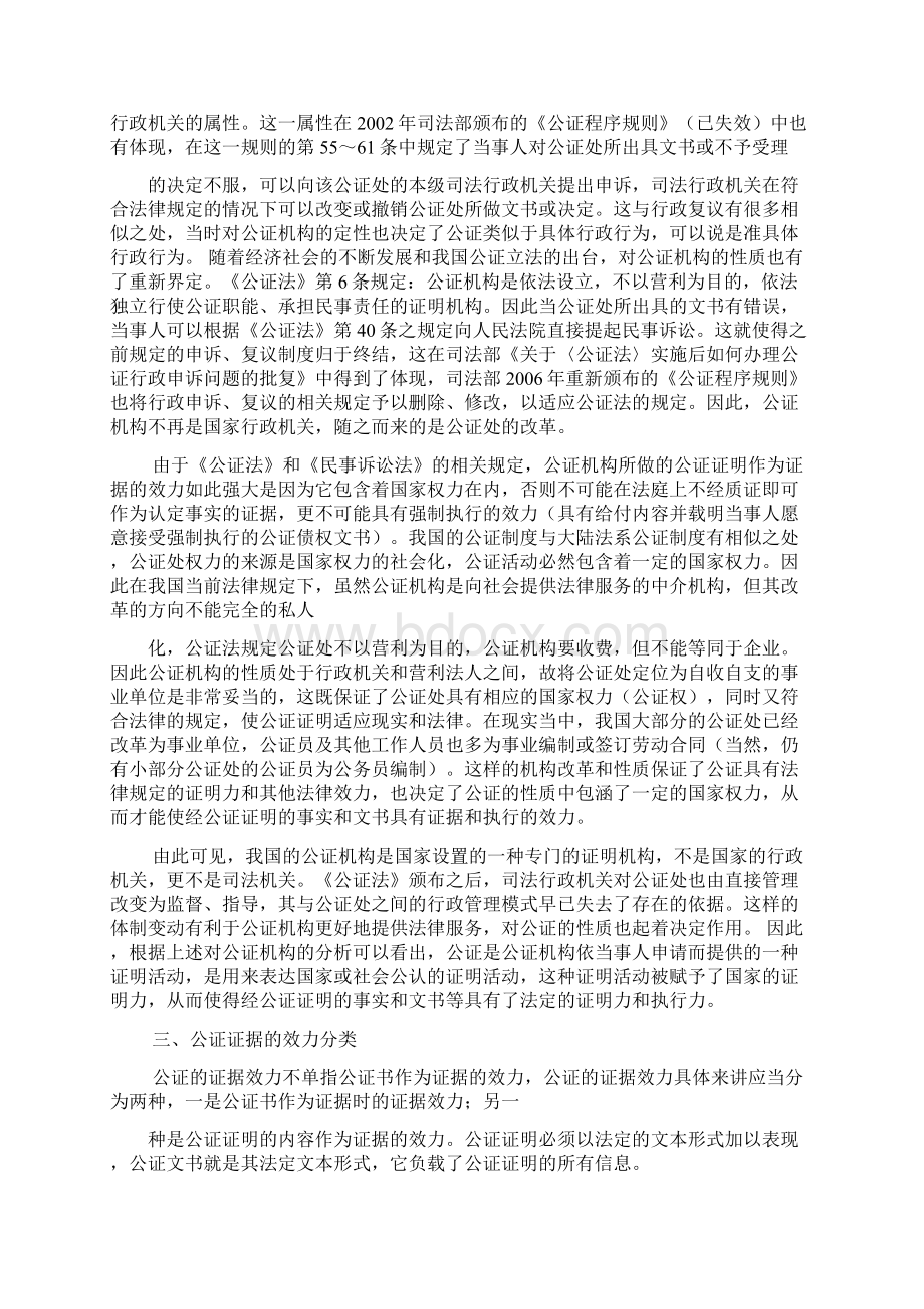 公证书的效力内容共3篇Word格式文档下载.docx_第2页