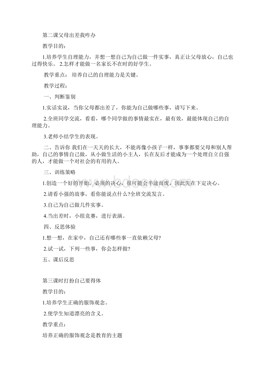 四年级心理健康教案下册.docx_第2页