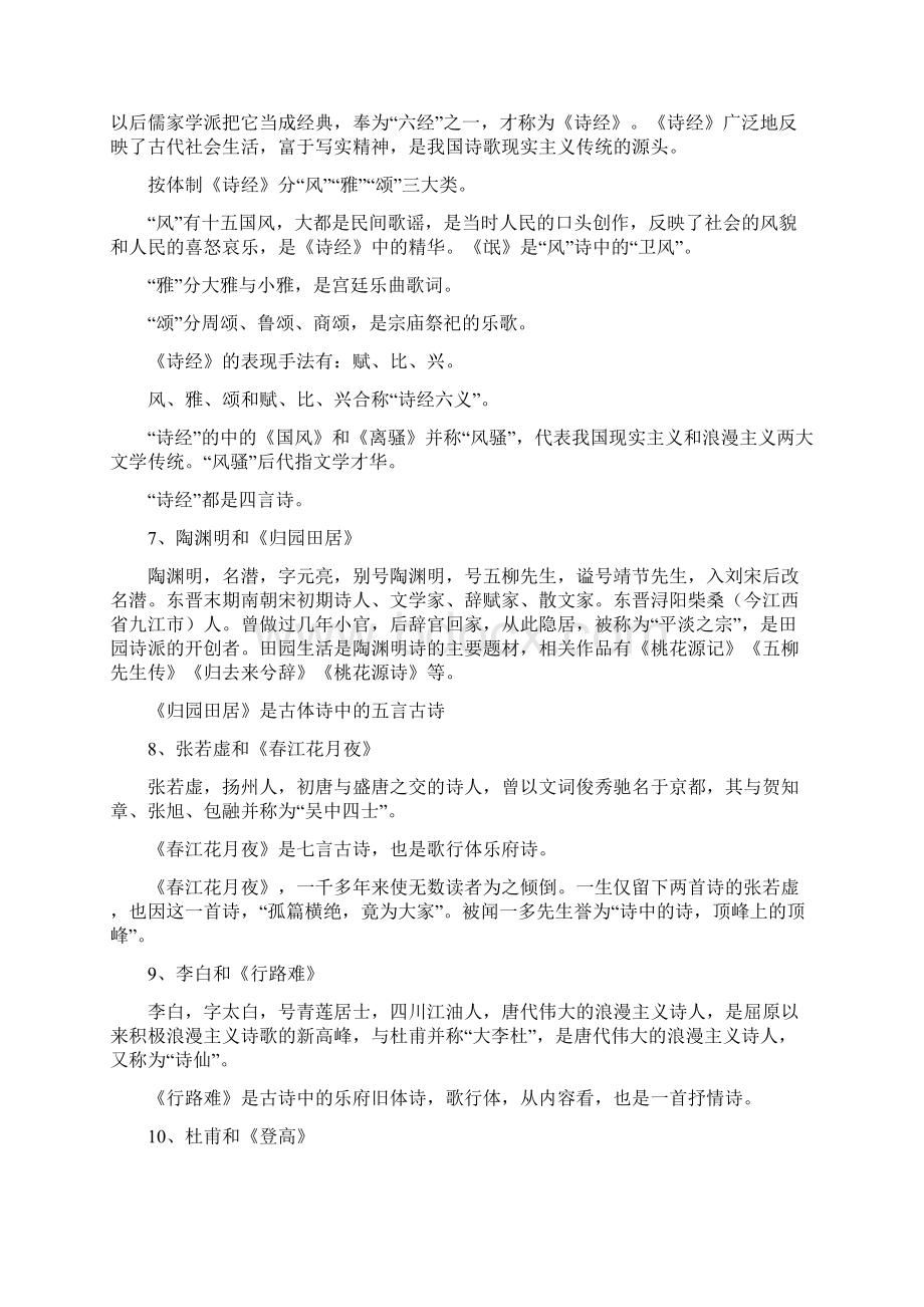 重庆专升本大学语文古文现代文部分总复习Word格式.docx_第2页