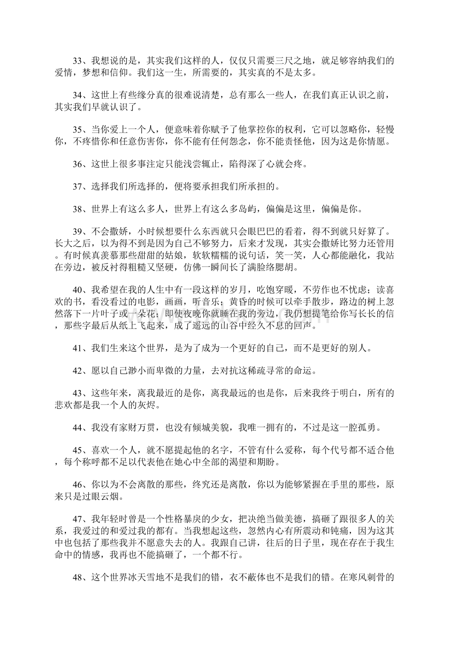 独木舟小说经典语录Word文件下载.docx_第3页