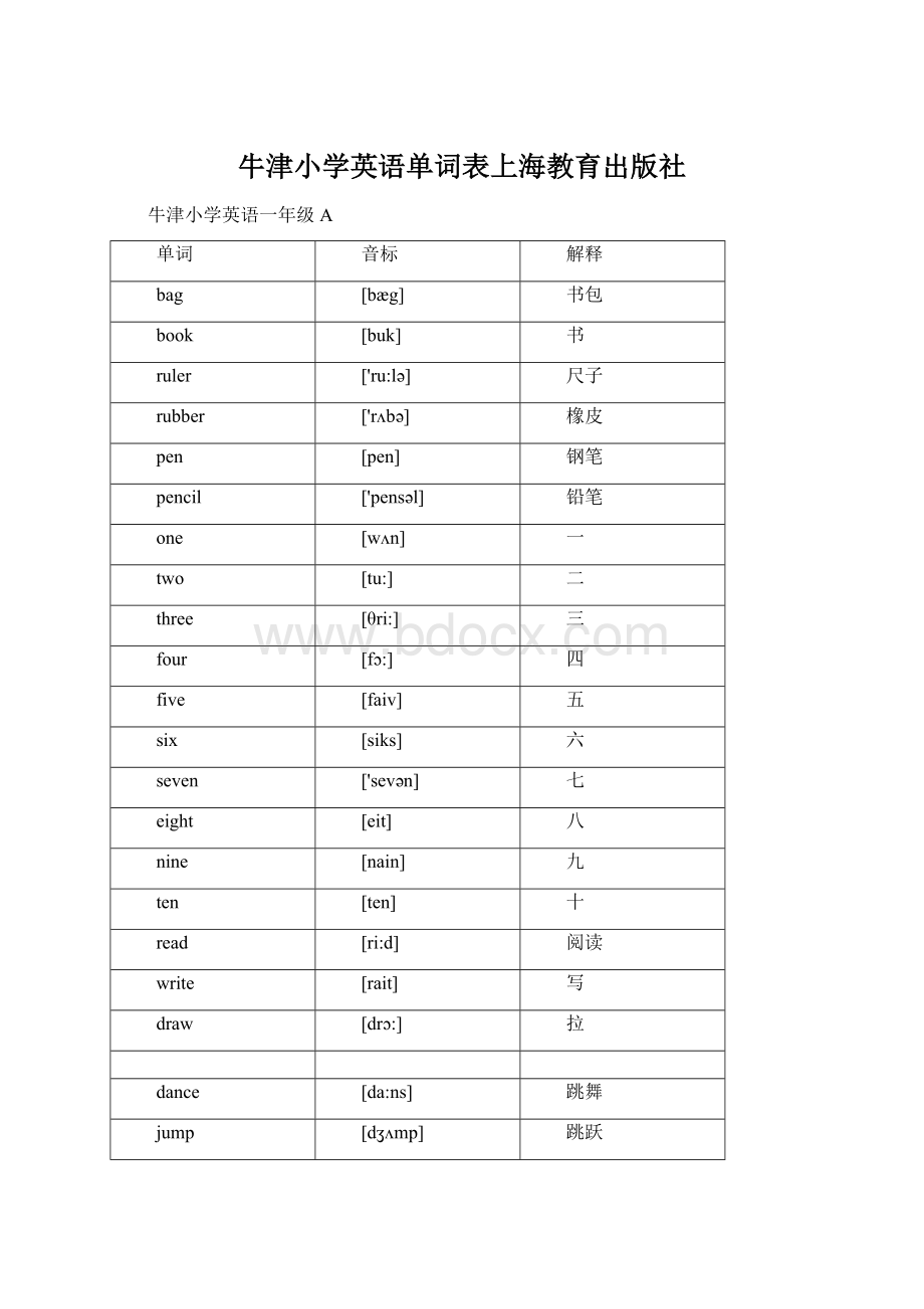 牛津小学英语单词表上海教育出版社Word文档格式.docx