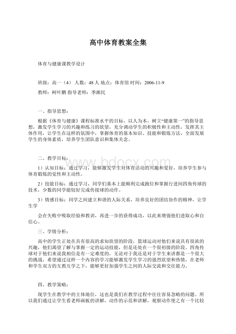 高中体育教案全集.docx