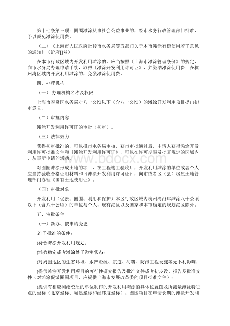 滩涂开发利用许可证的审批文档格式.docx_第2页