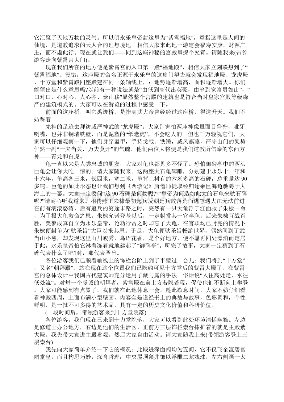 武当山导游解说词文档格式.docx_第3页