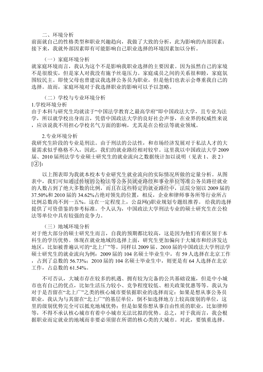 研究生职业生涯规划书.docx_第2页