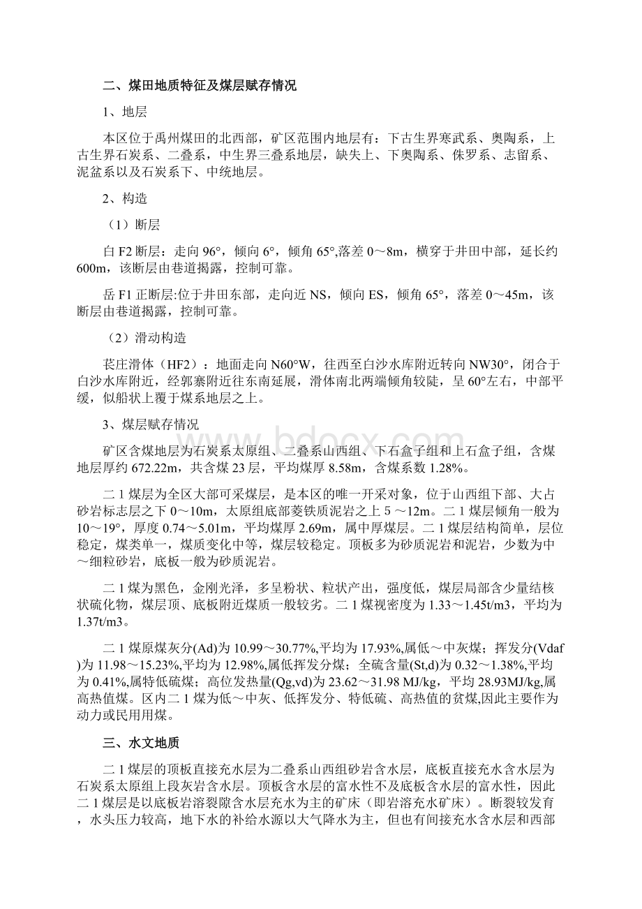 豫安煤矿生产建设长远发展规划.docx_第3页