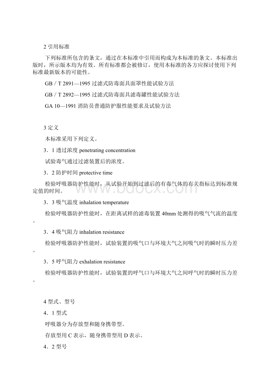 消防过滤式自救呼吸器.docx_第2页