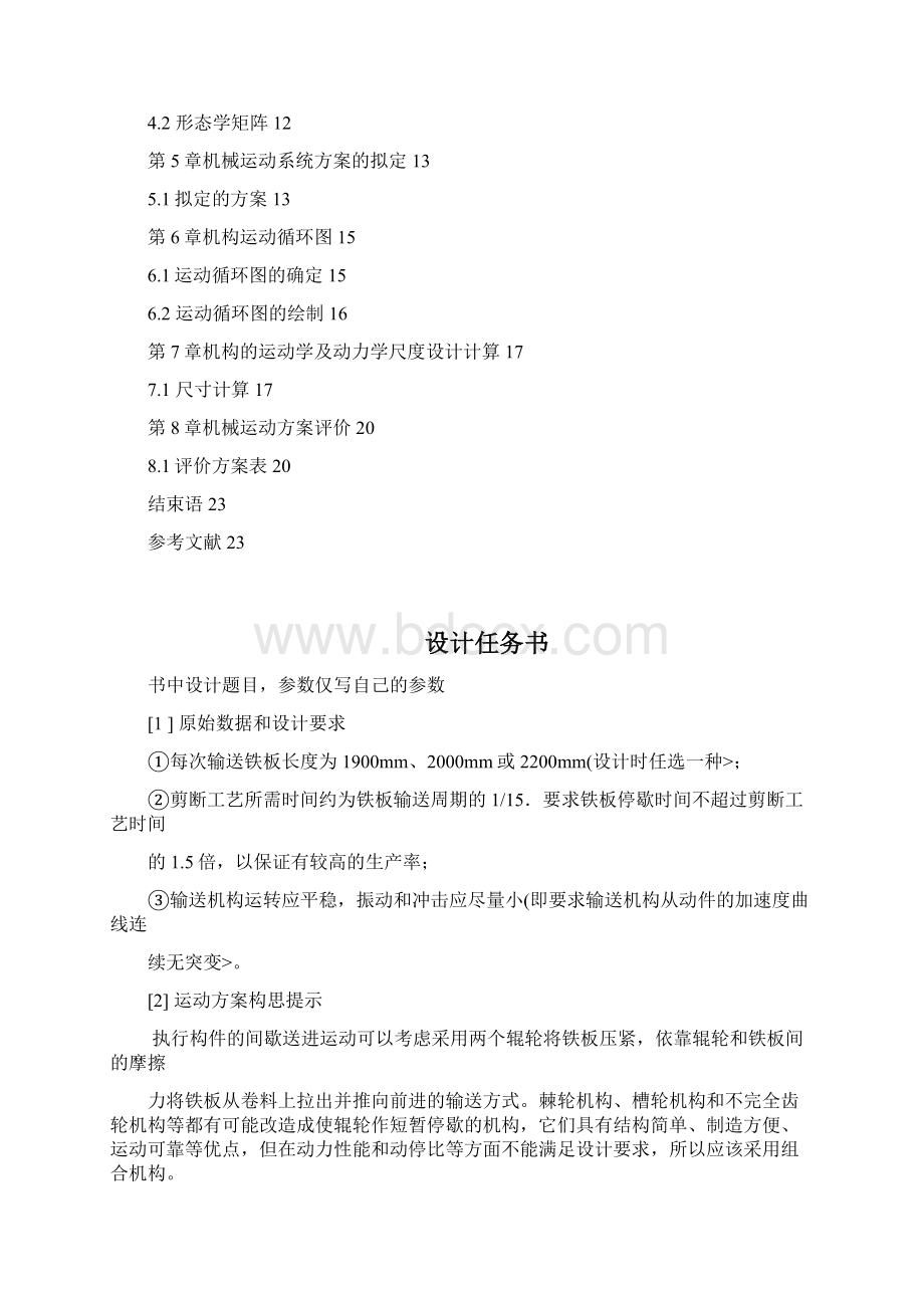 铁板输送机说明书机械课程方案.docx_第2页