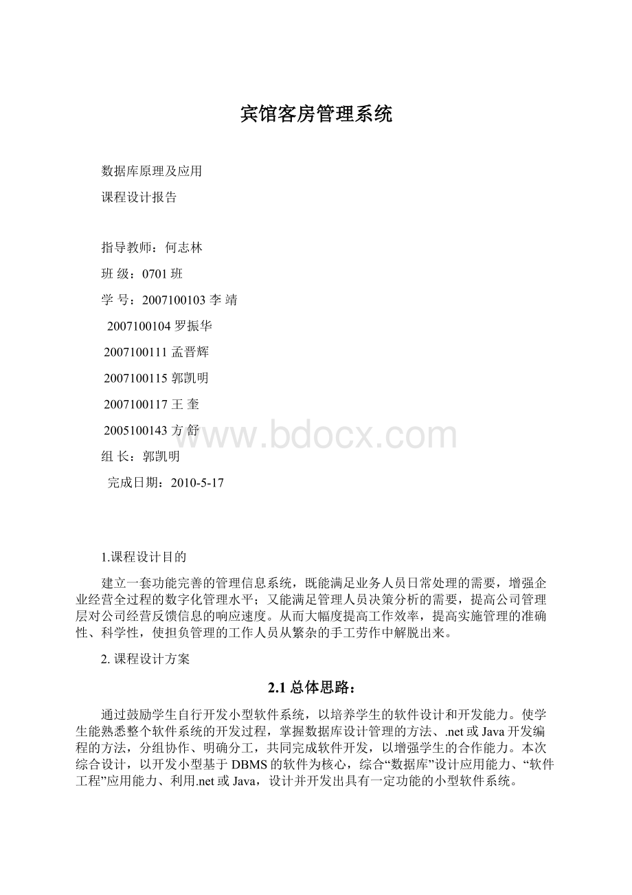 宾馆客房管理系统.docx