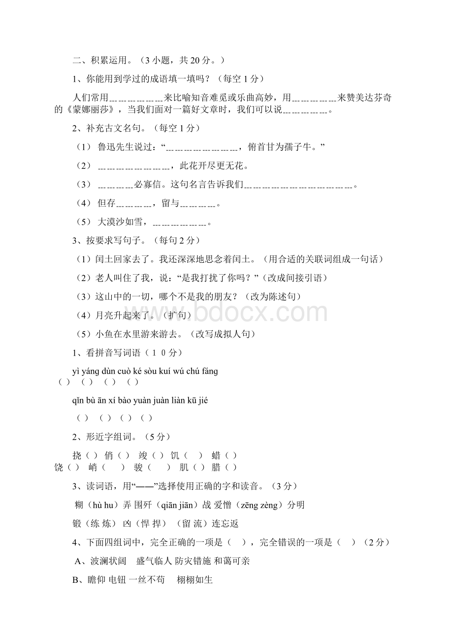 新部编本人教版语文小学六年级上册语文期末试题及答案 1.docx_第2页