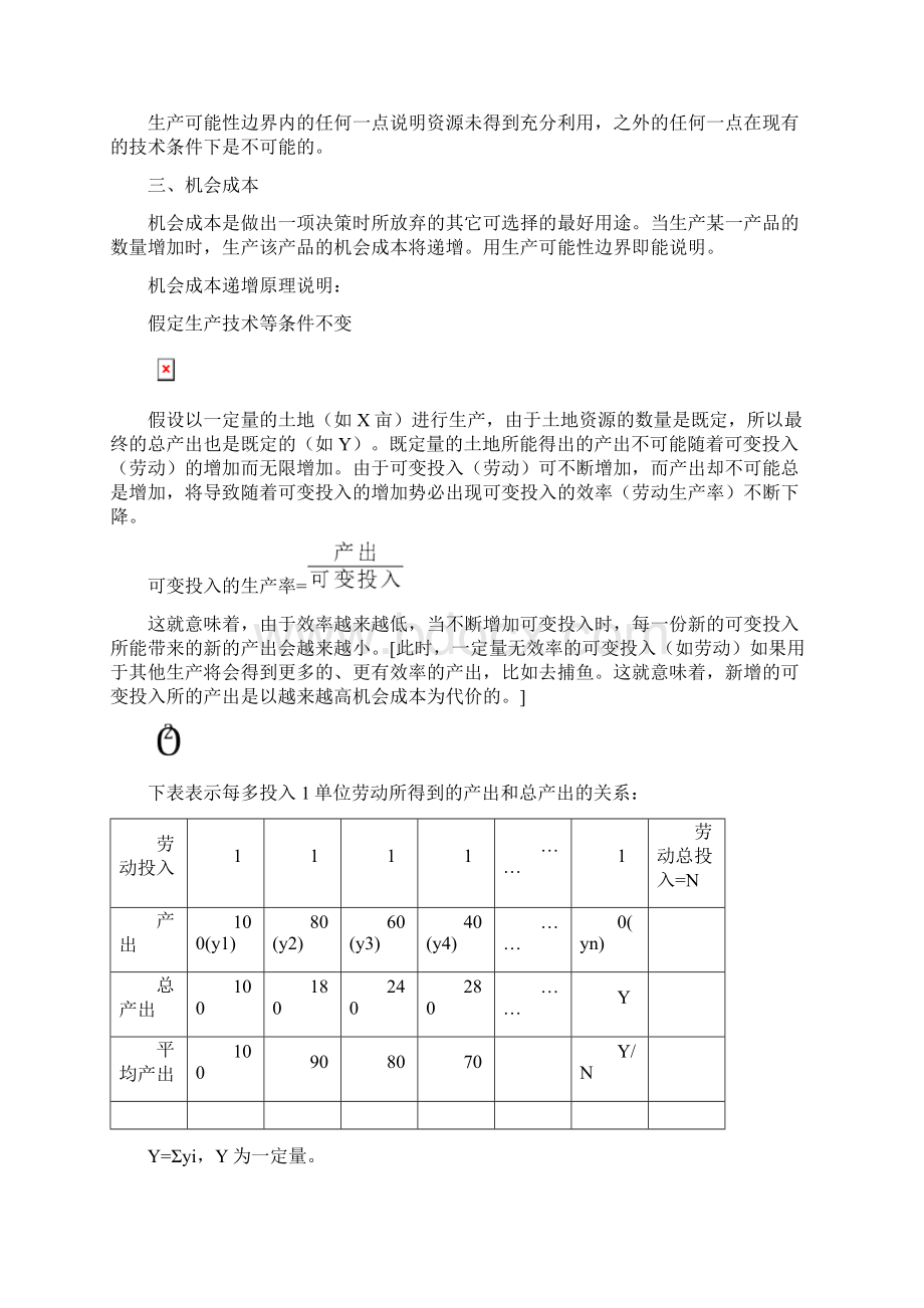 微观经济学主要知识点总结.docx_第3页