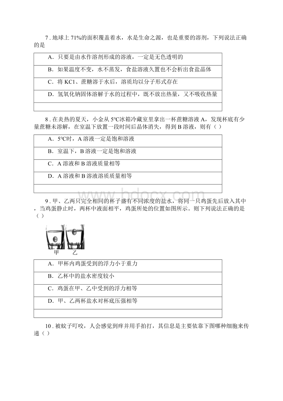 华东师大版度八年级上学期期末科学试题C卷.docx_第3页