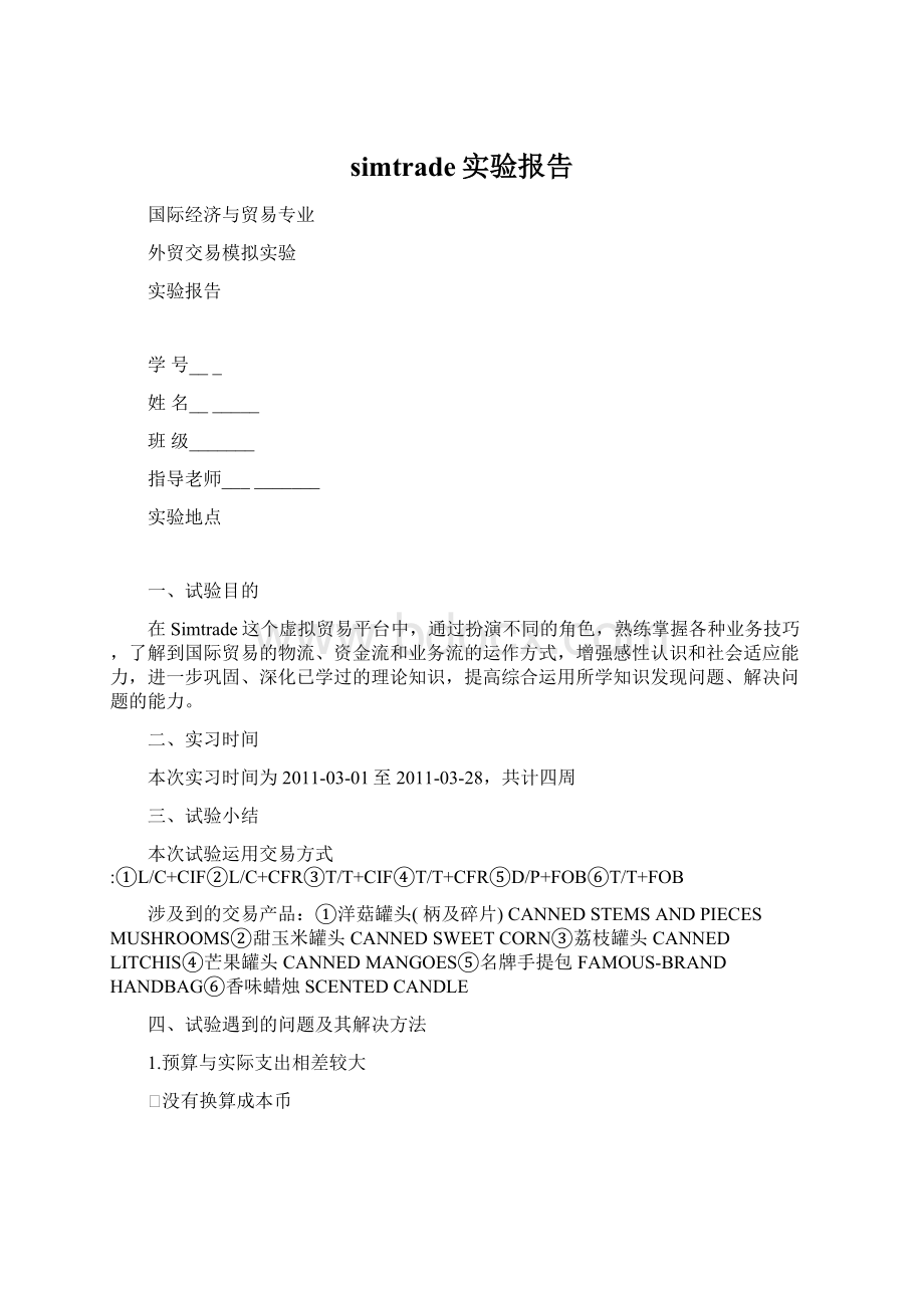 simtrade实验报告.docx