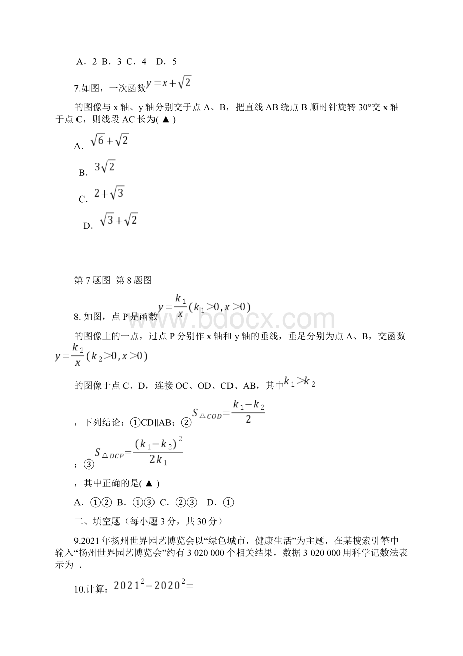 江苏省扬州中考数学真题word版手写参考答案.docx_第2页