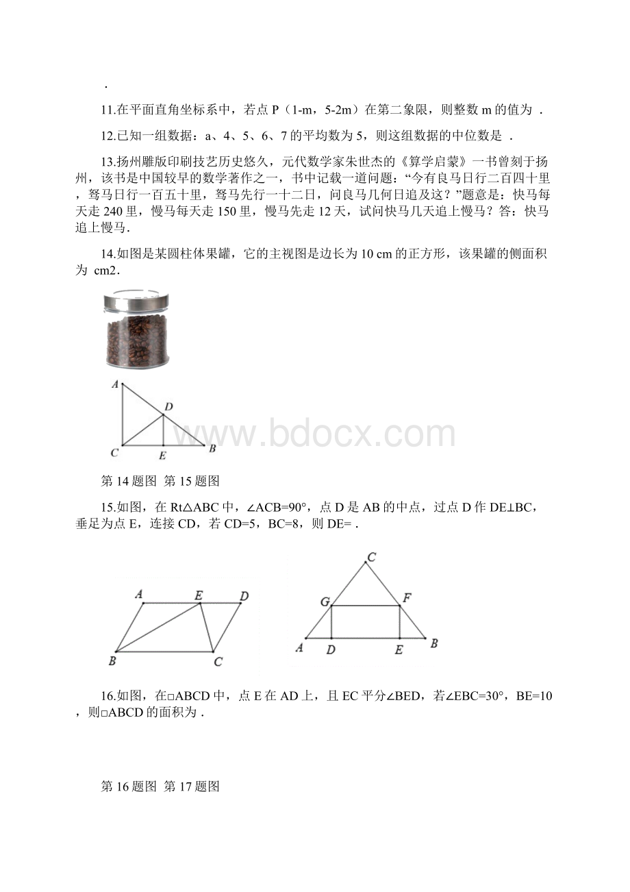 江苏省扬州中考数学真题word版手写参考答案.docx_第3页