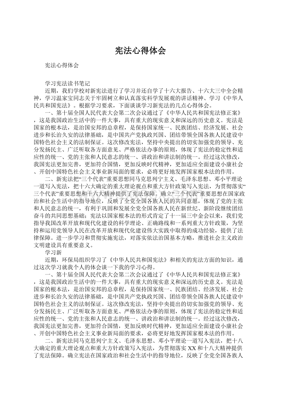 宪法心得体会.docx_第1页