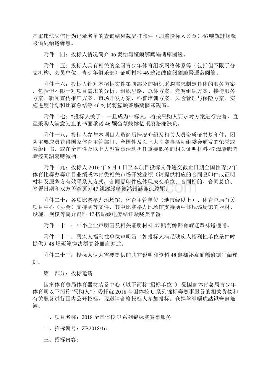 全国体校U系列锦标赛Word格式.docx_第3页