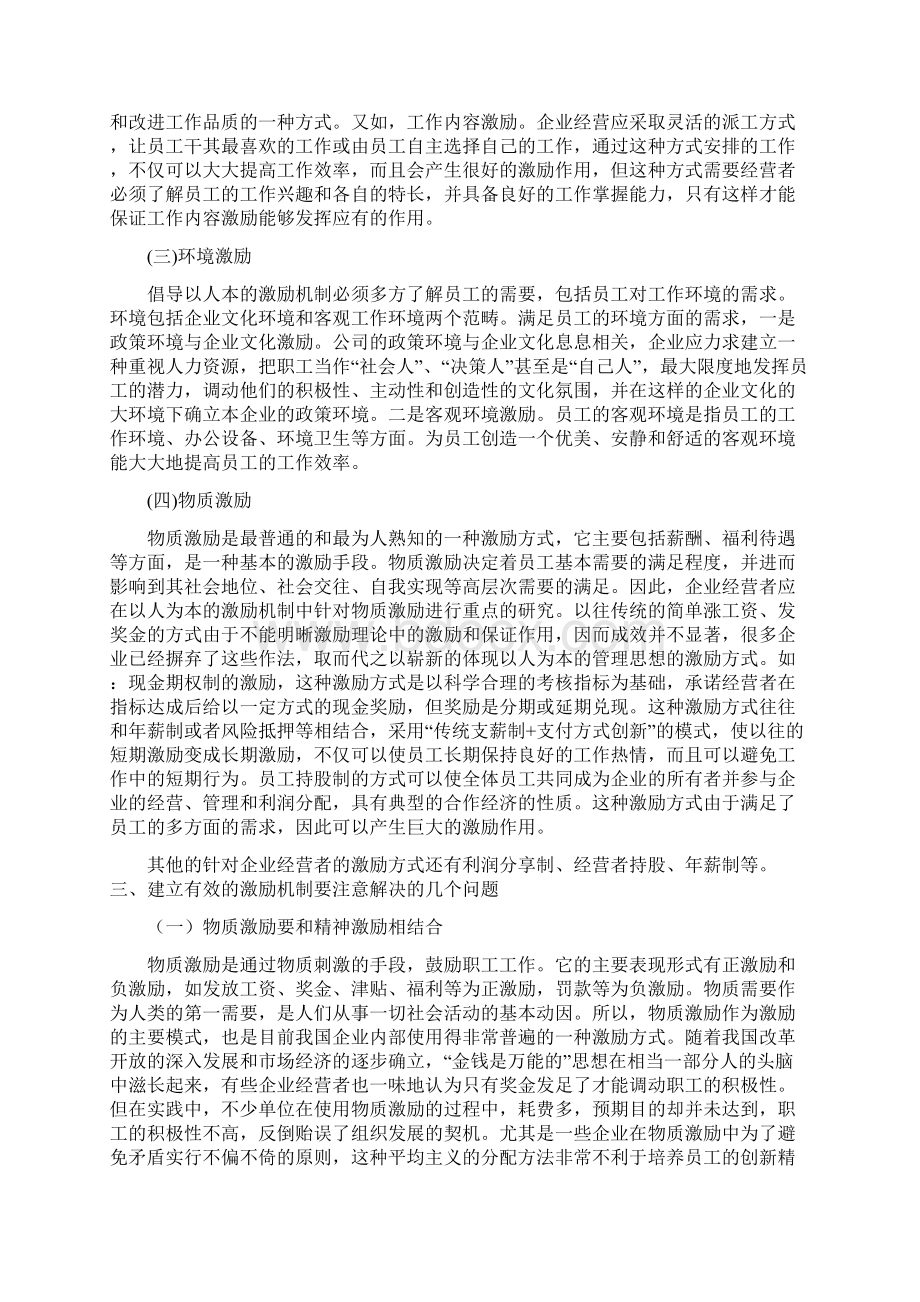 激励你的职员doc.docx_第2页