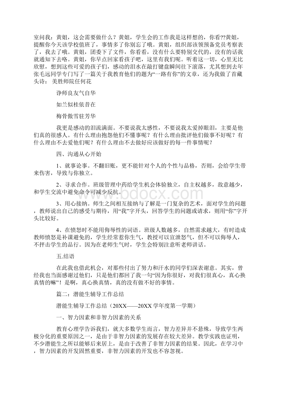 深度辅导工作总结.docx_第2页