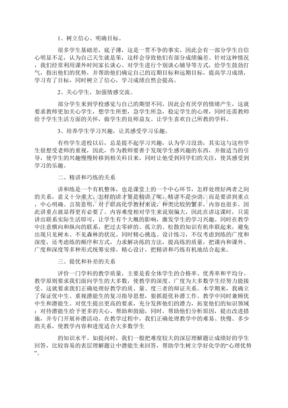 深度辅导工作总结.docx_第3页