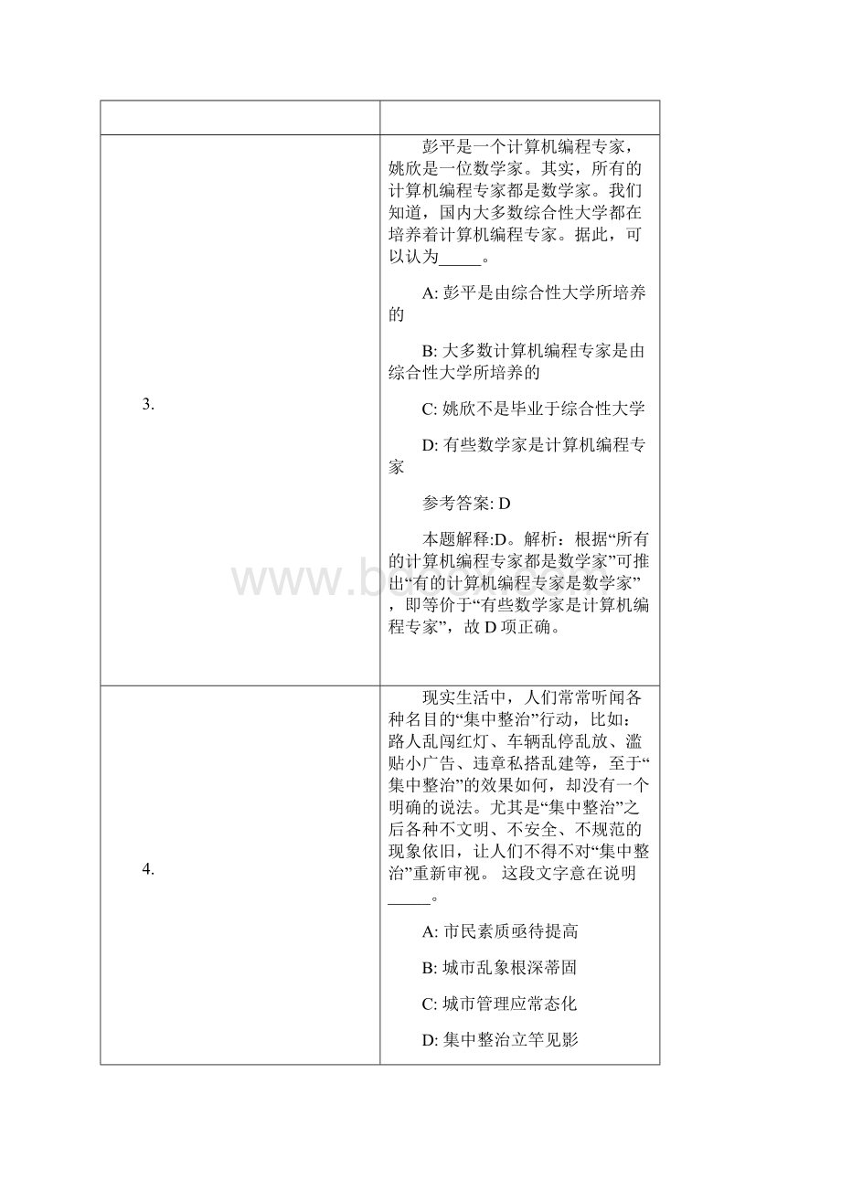 天津港保税区管理委员会校园招聘试题及答案解析Word文档下载推荐.docx_第2页