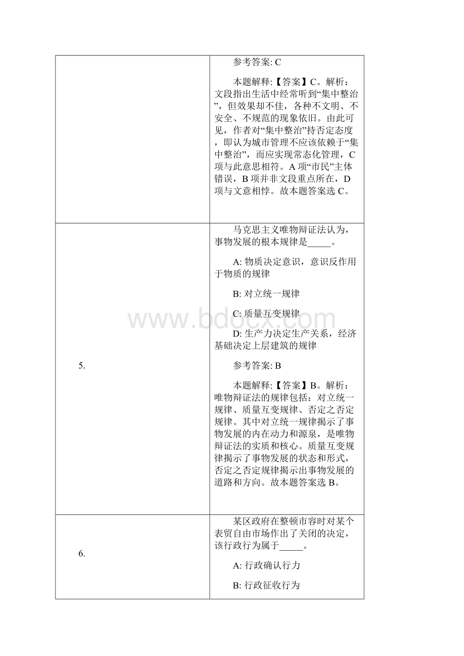 天津港保税区管理委员会校园招聘试题及答案解析.docx_第3页