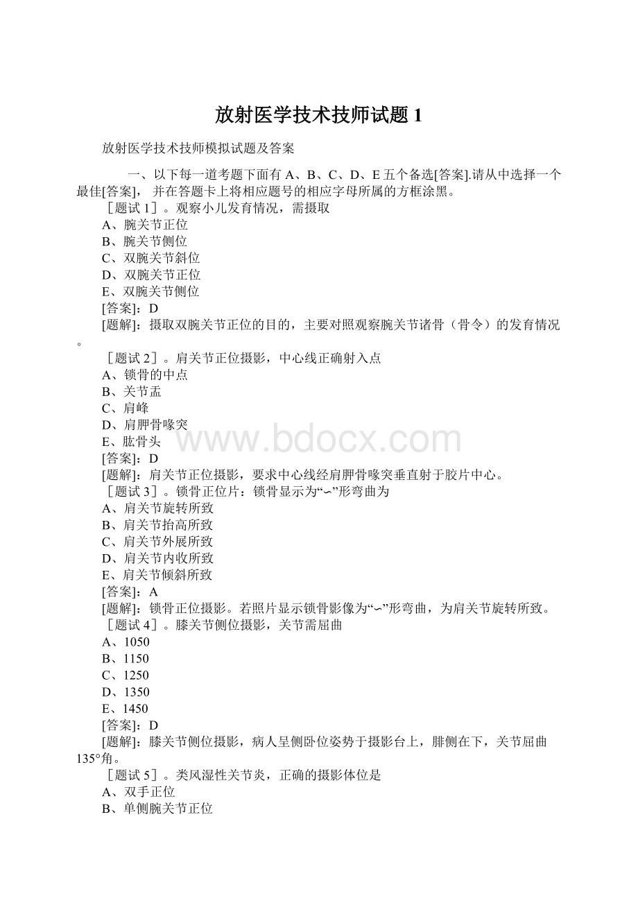 放射医学技术技师试题1.docx_第1页