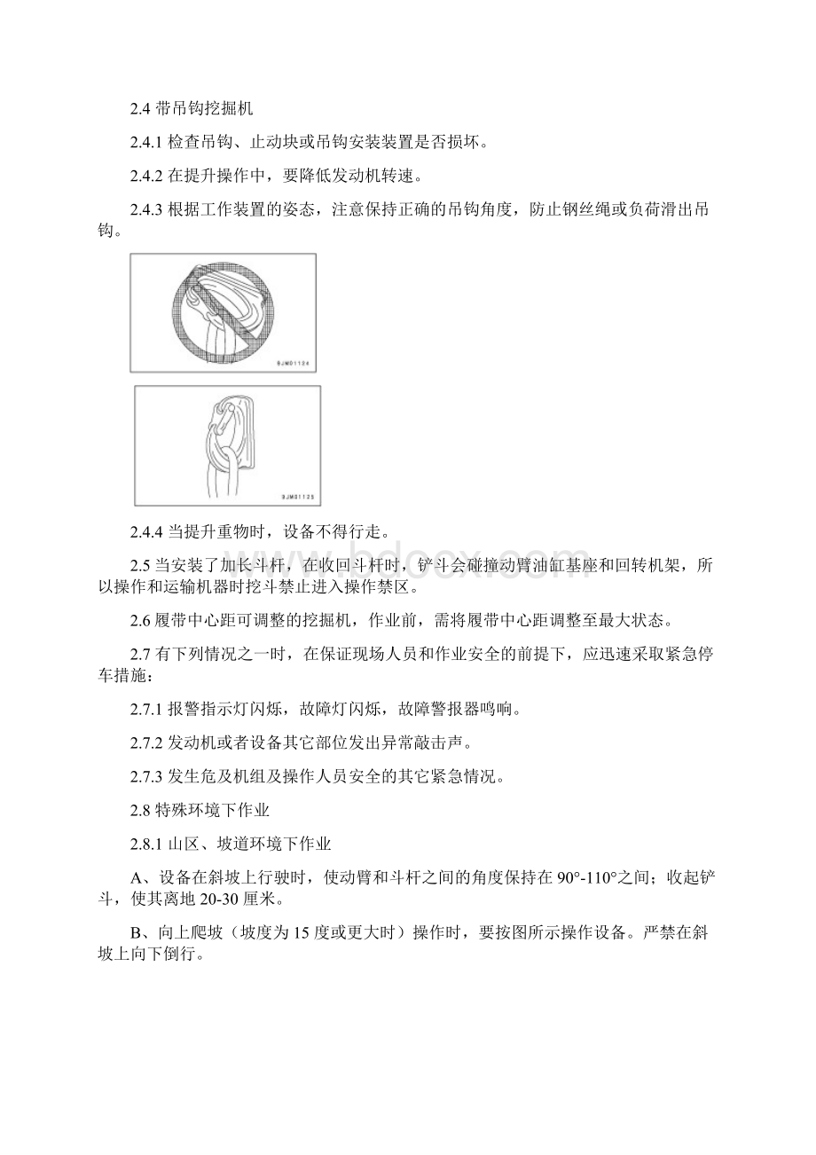 施工设备安全技术液压挖掘机安全操作指南操作手册Word格式文档下载.docx_第2页