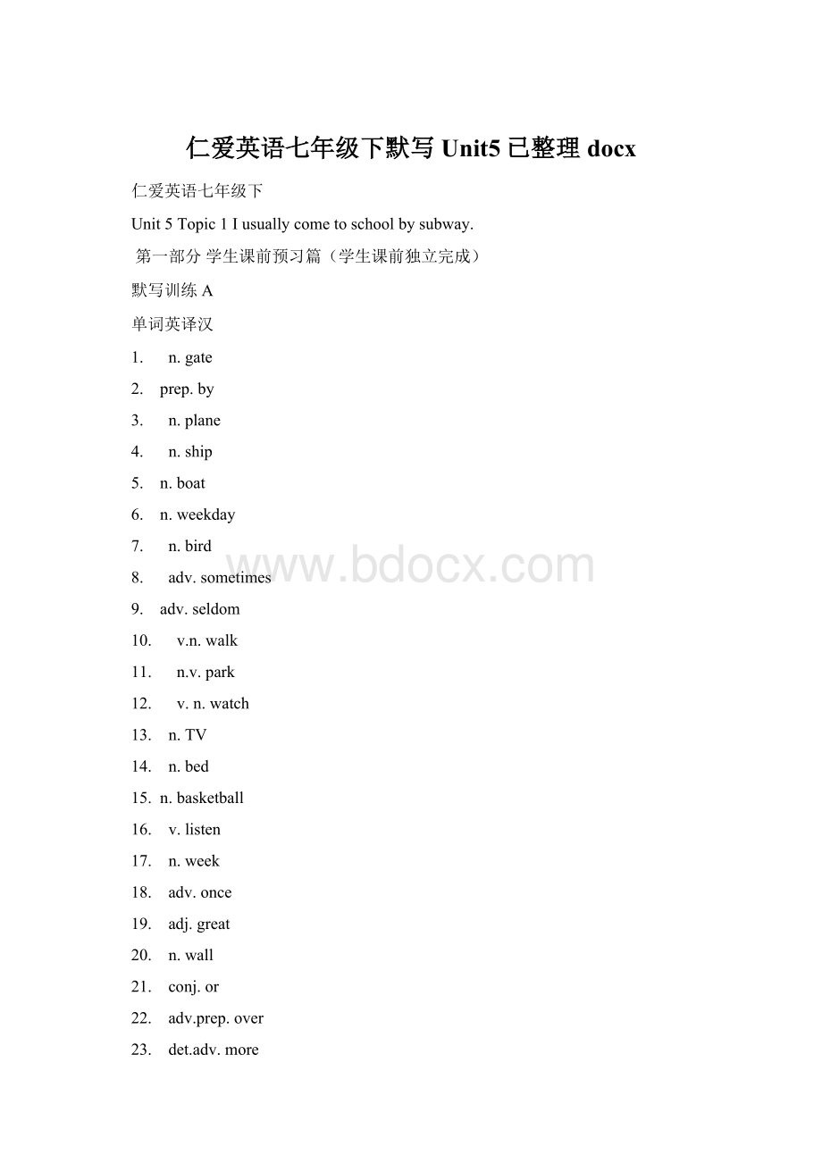 仁爱英语七年级下默写Unit5已整理docxWord文件下载.docx