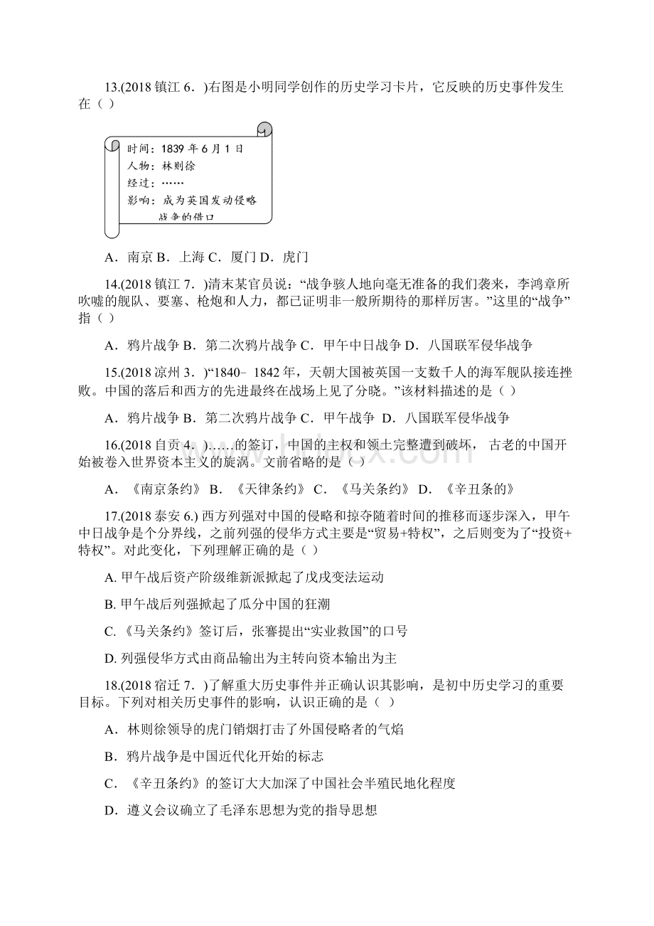 中考历史真题单元汇编 八上第一单元 中国开始沦为半殖民地半封建社会含答案.docx_第3页