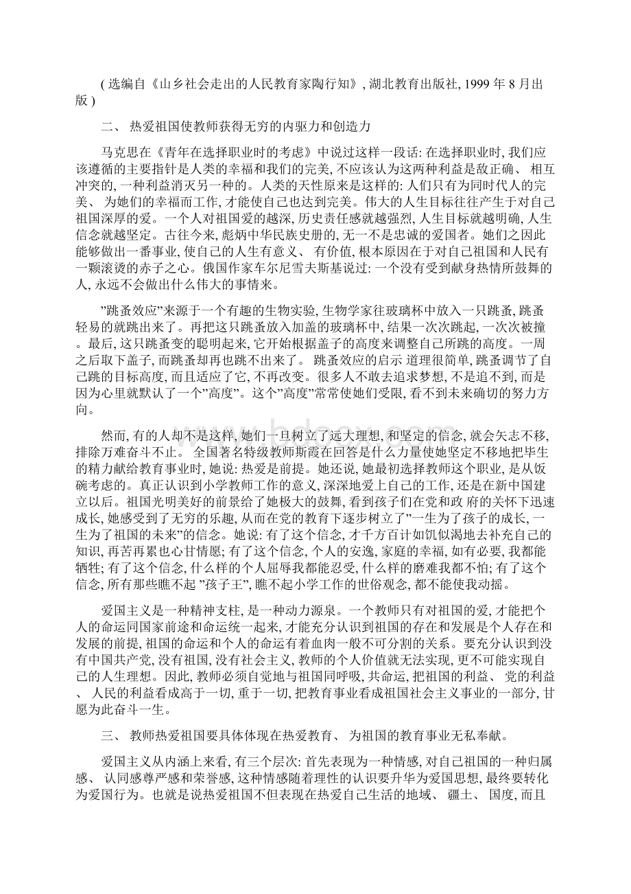 第一讲爱国守法是师德修养的基础.docx_第3页