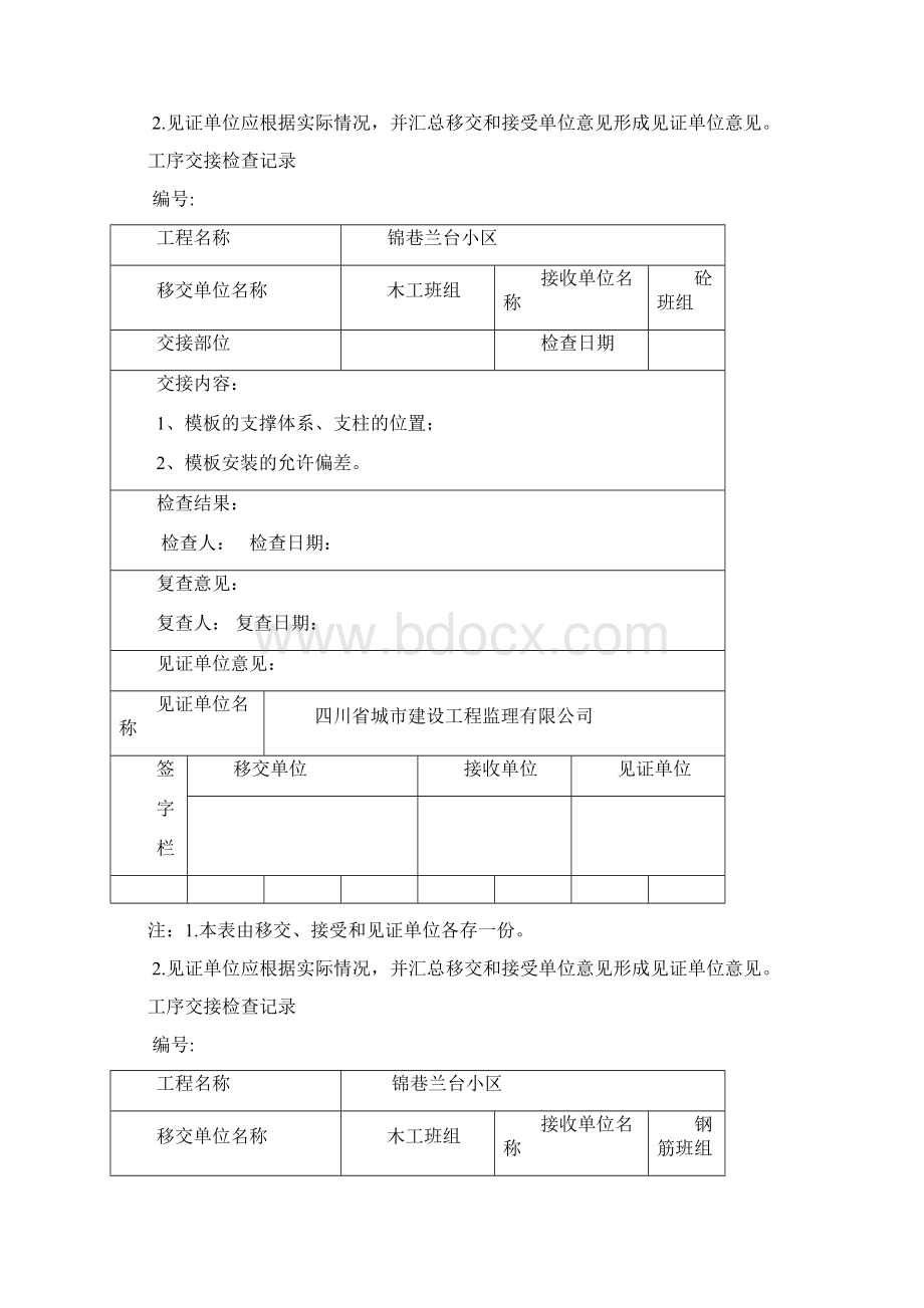 工序交接检查记录Word格式文档下载.docx_第2页