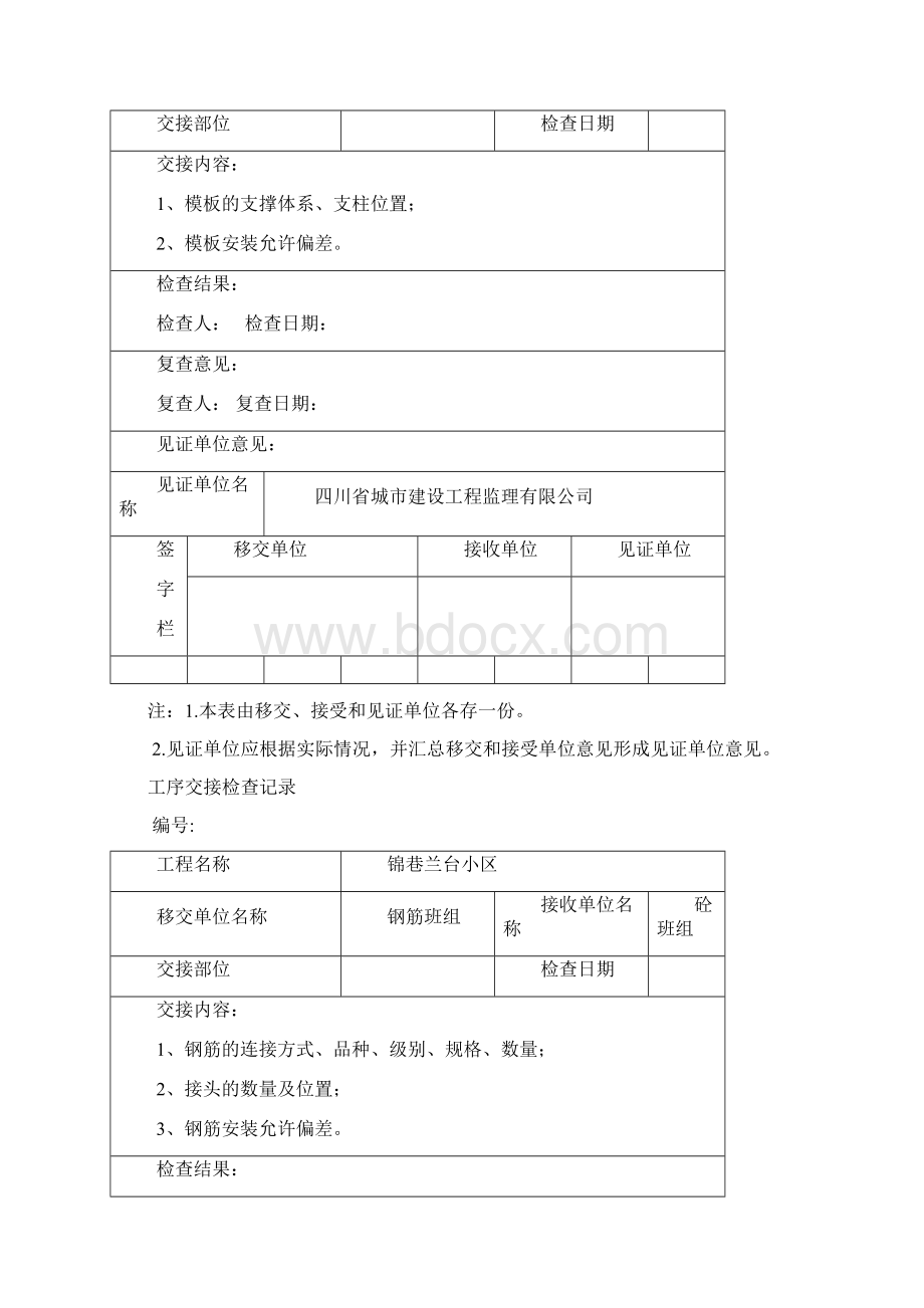 工序交接检查记录.docx_第3页