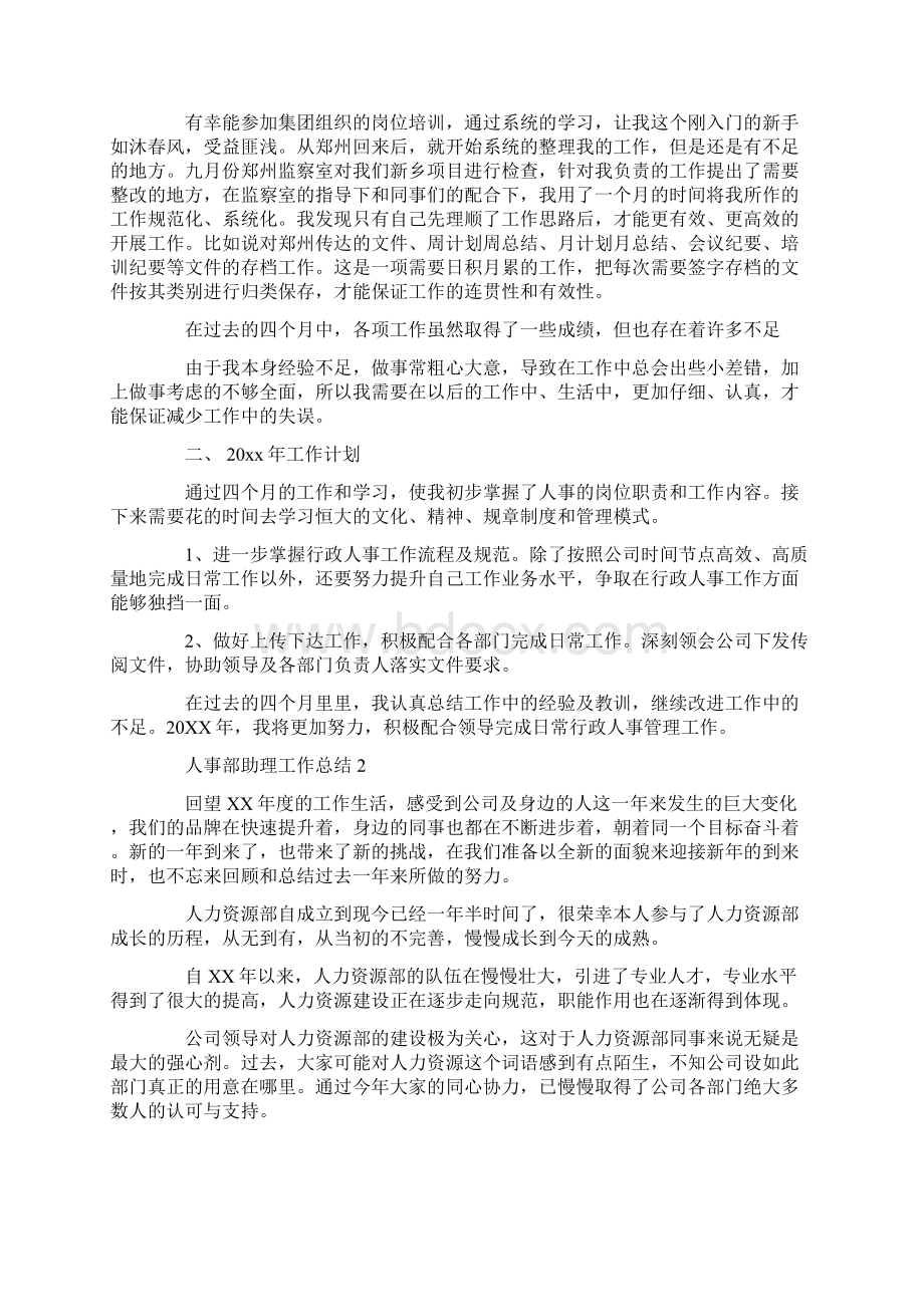 人事部助理工作总结.docx_第2页