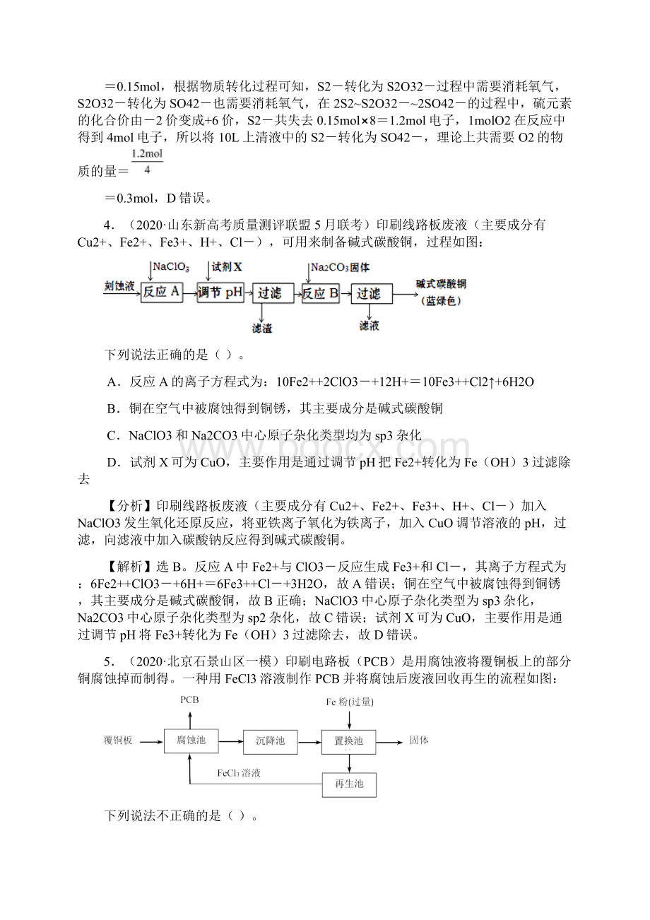 高考模拟题精细分类精美word版工艺流程专题1废物利用流程.docx_第3页