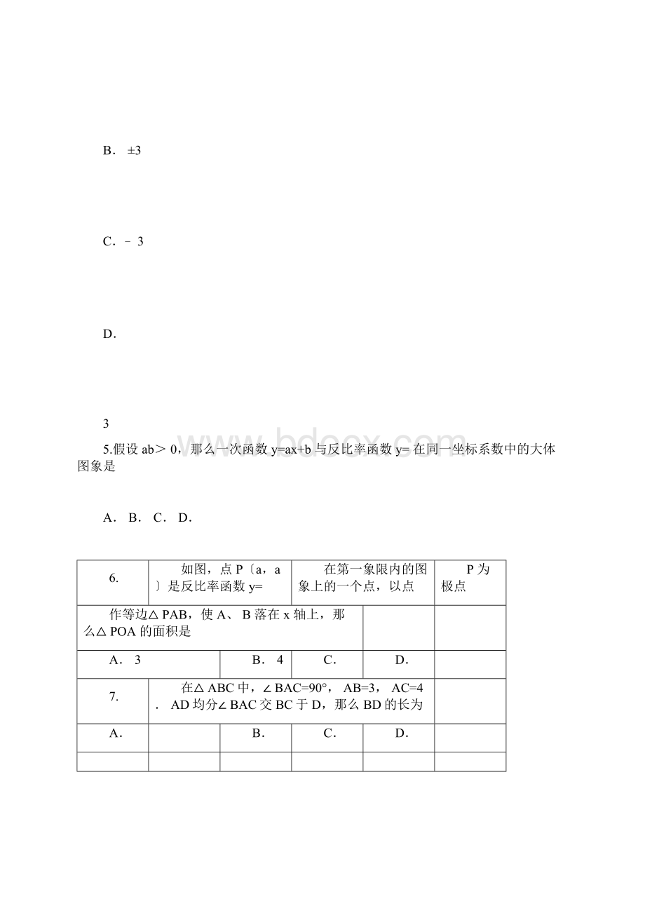 高一数学开学分班统一考试试题.docx_第3页