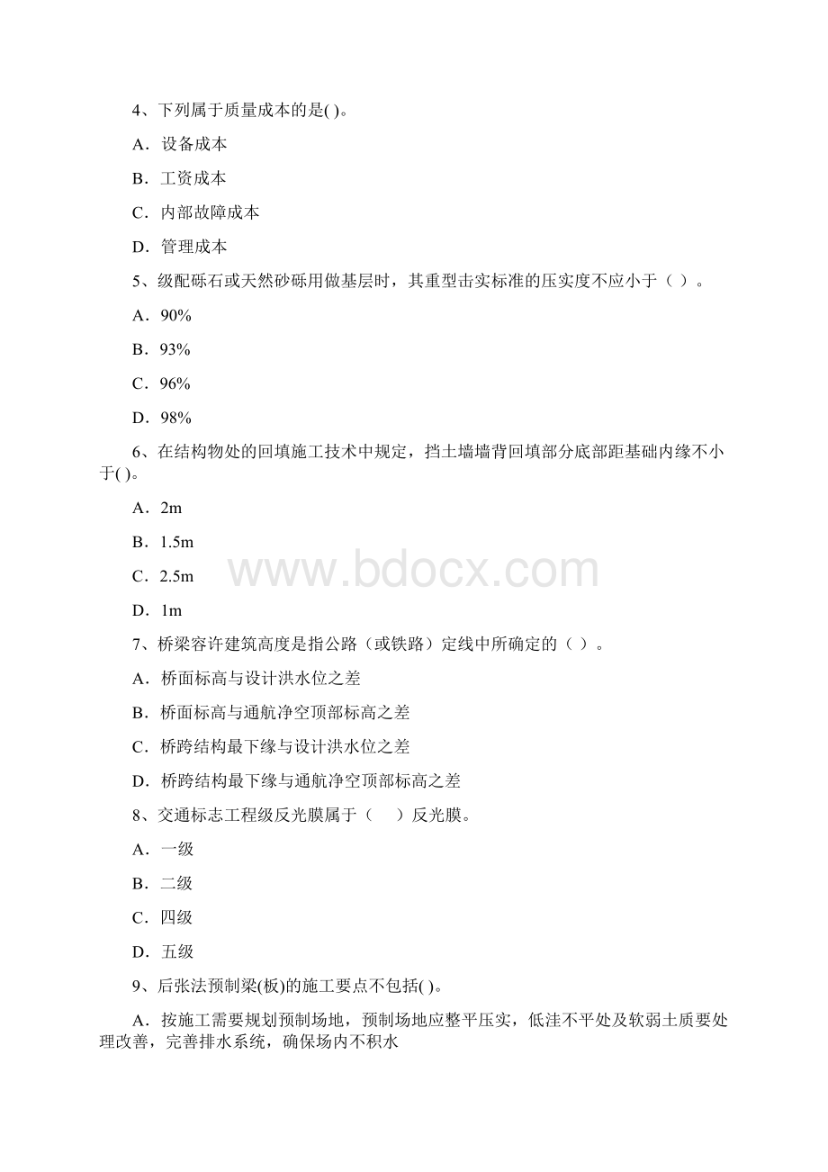 国家注册二级建造师《公路工程管理与实务》真题A卷 附答案Word格式.docx_第2页