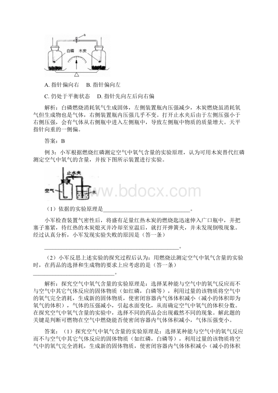 九年级化学上册 初三化学第二单元同步练习题空气Word文件下载.docx_第2页