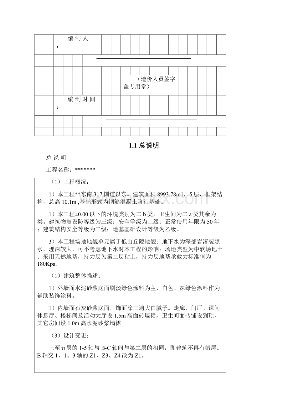 建筑投标书完整版.docx_第2页