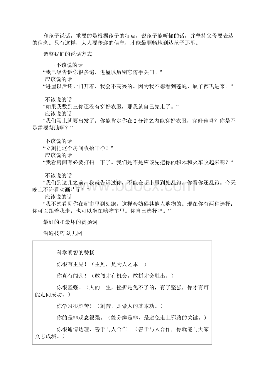 和孩子说话5个注意事项.docx_第3页