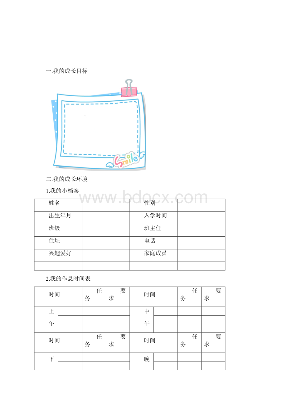 我的学生成长档案何秀清.docx_第2页