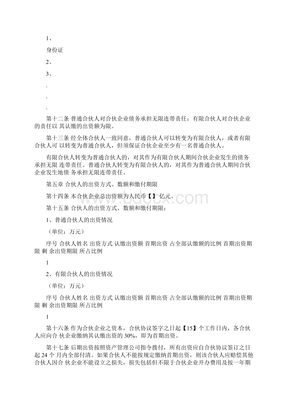 私募股权基金有限合伙协议.docx_第2页