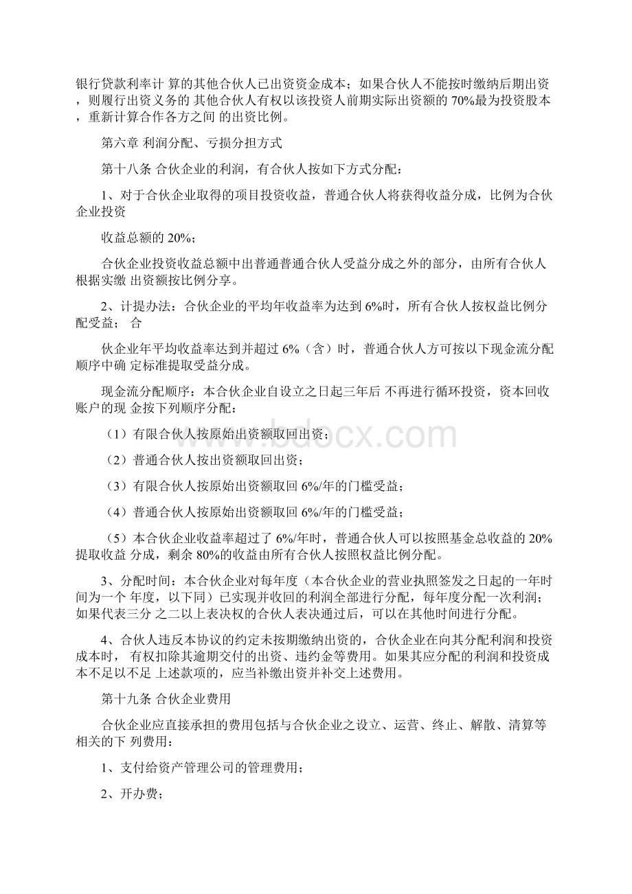 私募股权基金有限合伙协议Word文档格式.docx_第3页