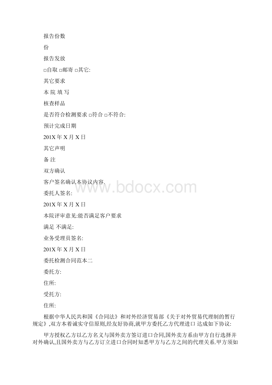 委托检测合同范本完整版Word格式.docx_第2页