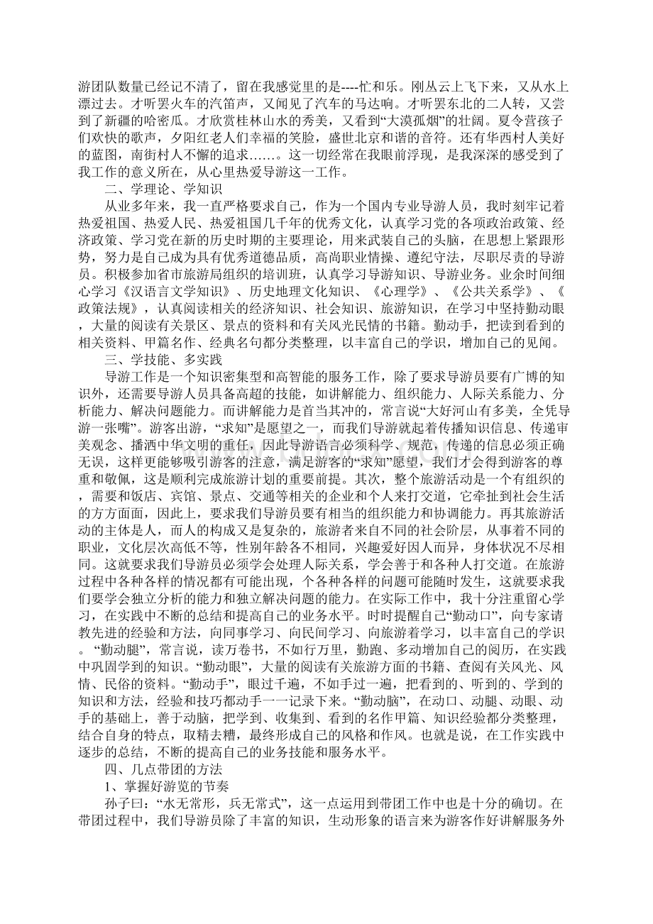 导游年终工作总结个人Word文件下载.docx_第3页